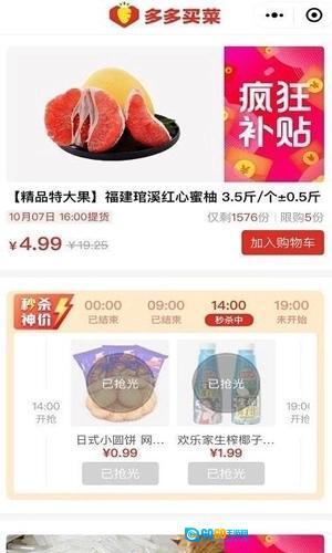 多多买菜手机版图3