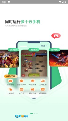 掌派云手机图3