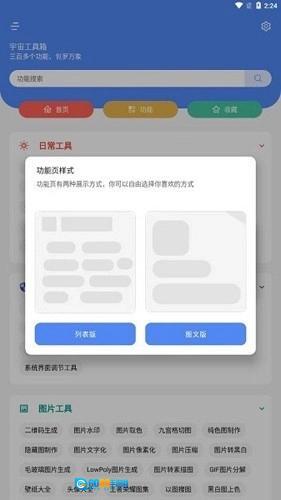 宇宙工具箱最新版图4
