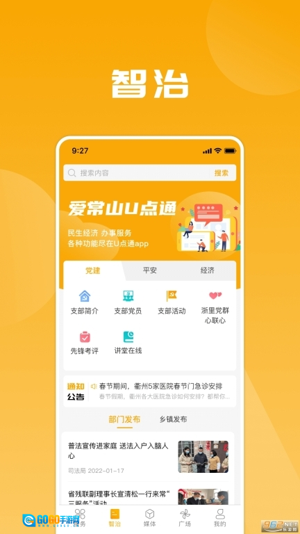 爱常山u点通图1