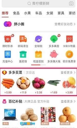多多买菜手机版图1