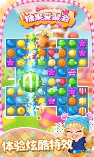 糖果爱聚会手游直装版图2