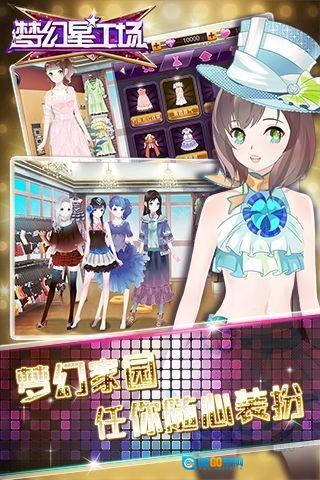 梦幻星工场手游免费版图3