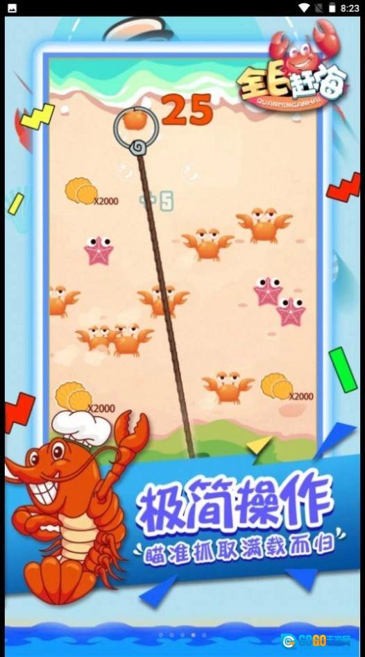 全民赶海游戏最新版图2