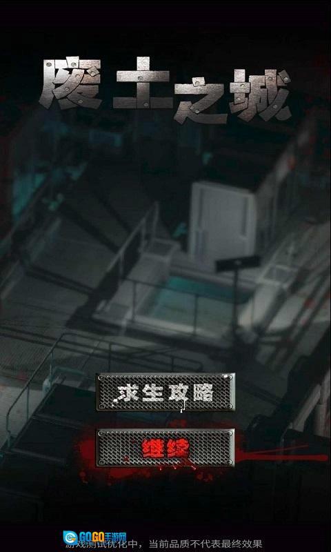 废土之城直装游戏版图3