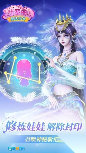 叶罗丽魔法世界图2