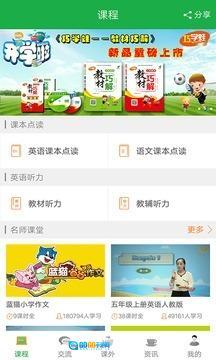 巧学蛙家教通图4