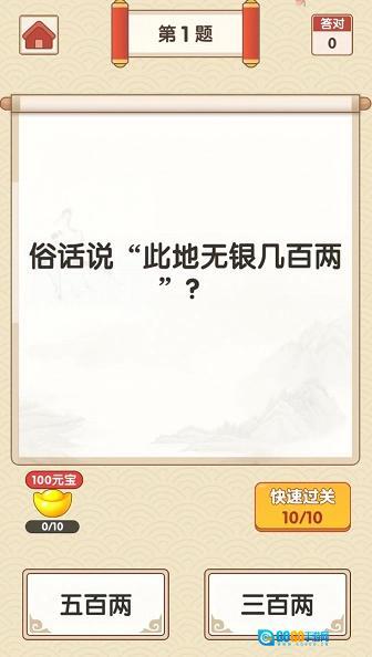 成语富豪安卓直装版图3