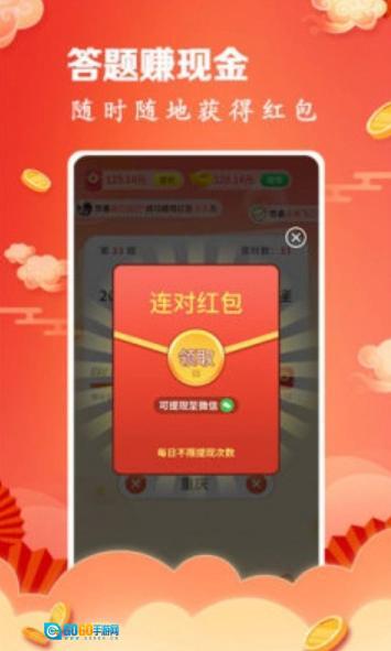 开心答题秀安卓直装版图2