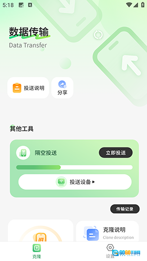 平板克隆图4
