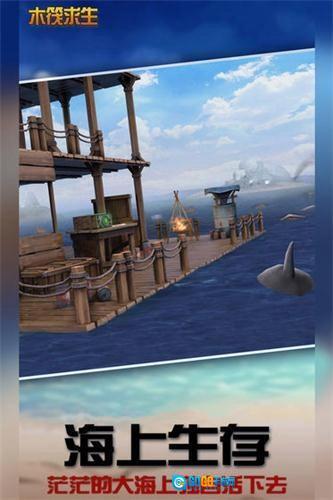 木筏求生安卓官方版图1
