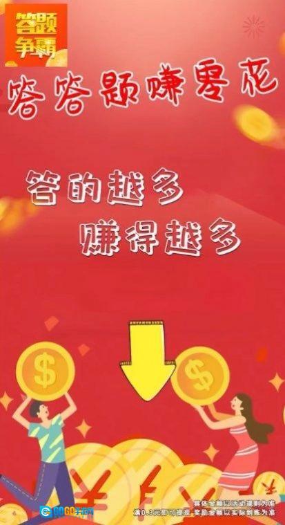 答题争霸赛最新免费版图2