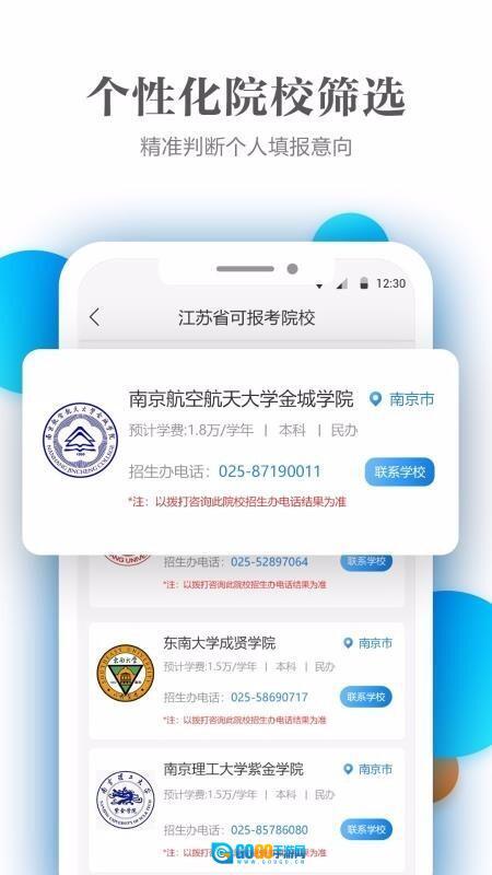 优志愿高考填报图2