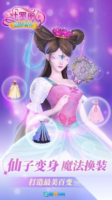 叶罗丽魔法世界图4