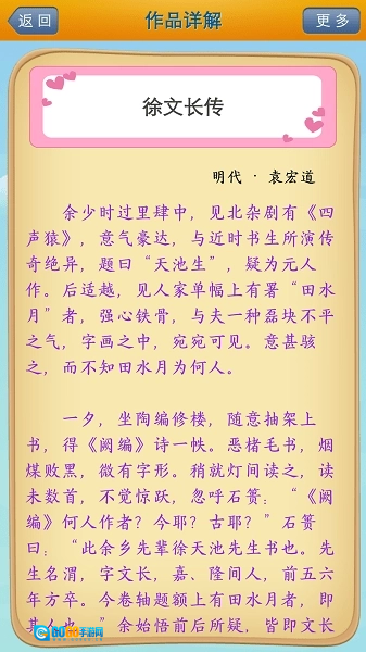 唐诗三百首陈马版图1