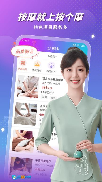 按个摩上门按摩图4