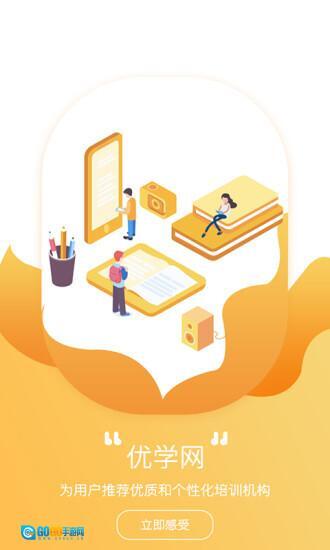 优学课堂图2
