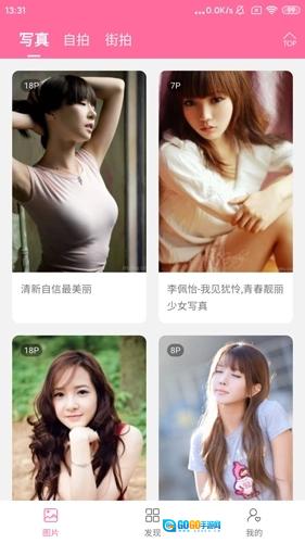 妹子图最新版图4