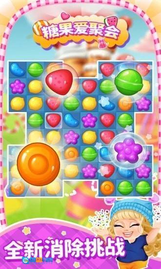 糖果爱聚会手游直装版图3