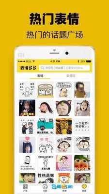 表情多多图2