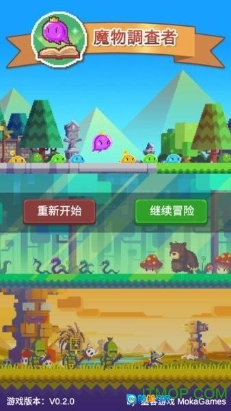 魔物调查者图4