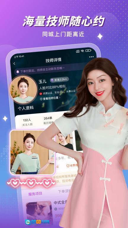 按个摩上门按摩图3