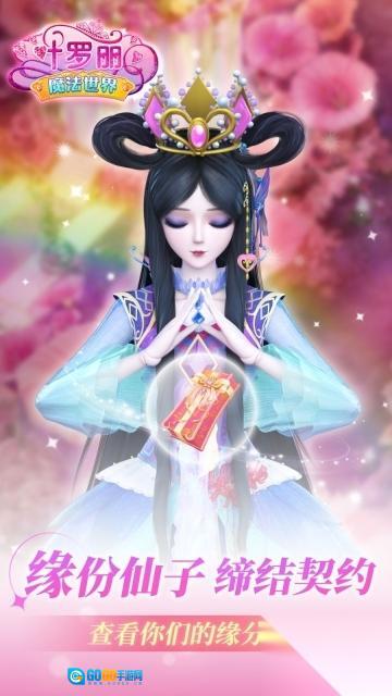 叶罗丽魔法世界图3