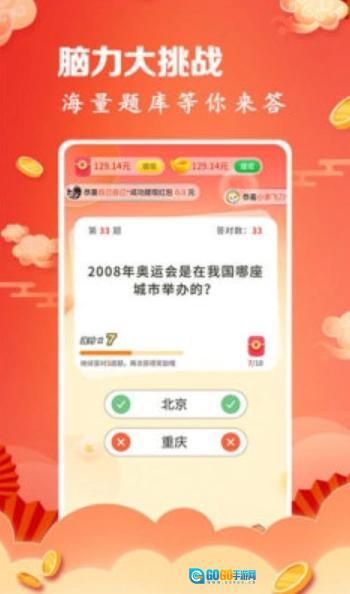 开心答题秀安卓直装版图3