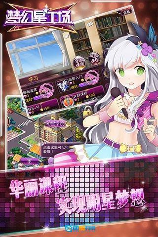 梦幻星工场手游免费版图2