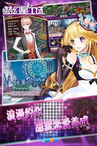 梦幻星工场手游免费版图4