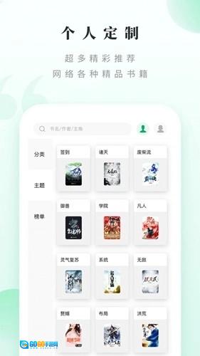 笔趣阁绿色版图4