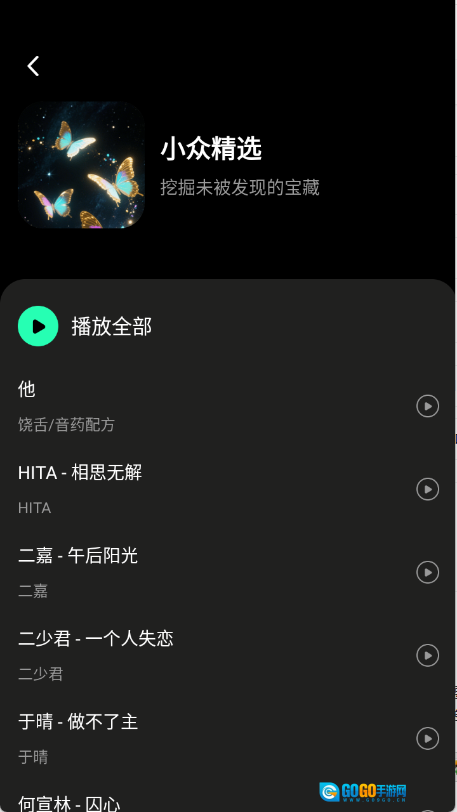 全免听歌播放器图1