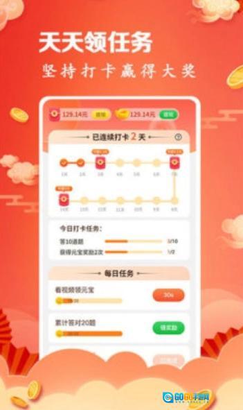 开心答题秀安卓直装版图1