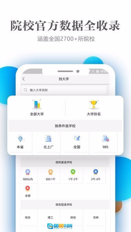 优志愿高考填报图1