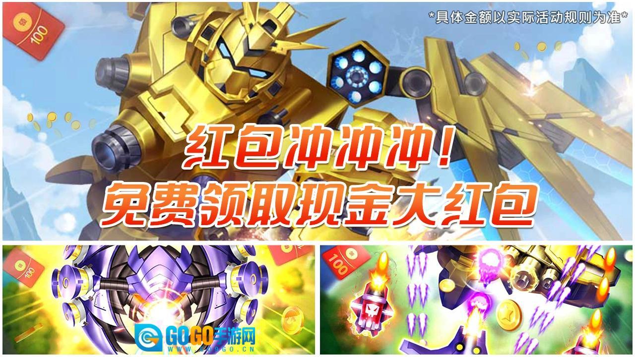 红包冲冲冲安卓官方版图1