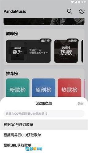 熊猫音乐最新版图3