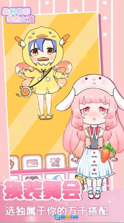 装扮粉彩我的女孩安卓直装版图1