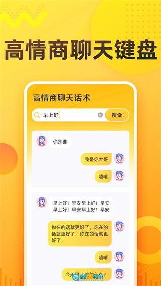 语音打字法图2