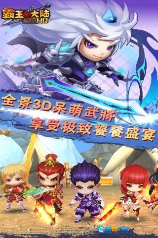 霸王的大陆最新免费版图1