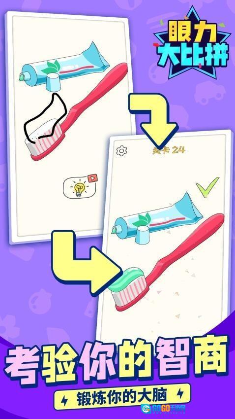 眼力大比拼图1