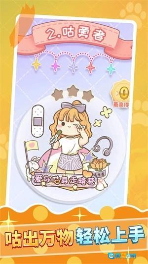 咕卡达人手机正版图1