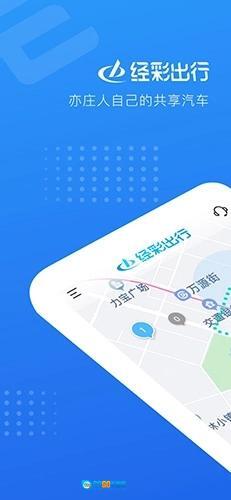 经彩出行图1