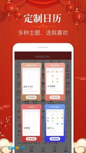 多用易学万年历图4