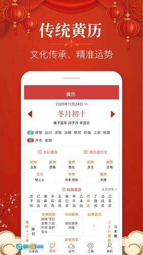 多用易学万年历图2