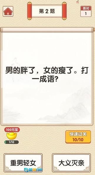 成语富豪安卓直装版图1