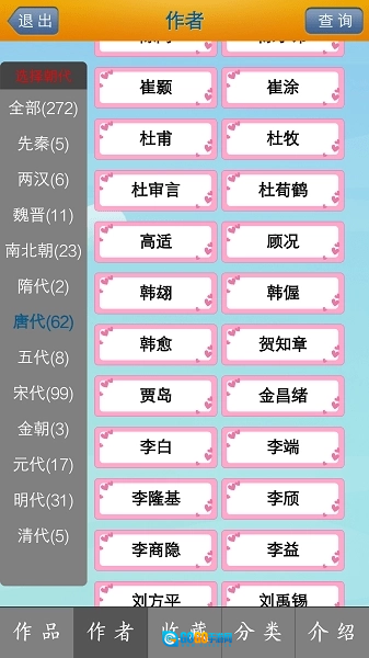 唐诗三百首陈马版图3