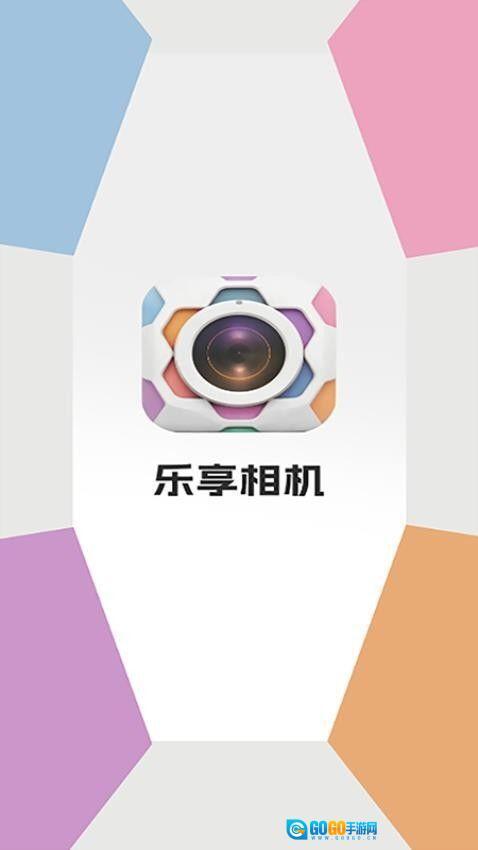 乐享相机图1