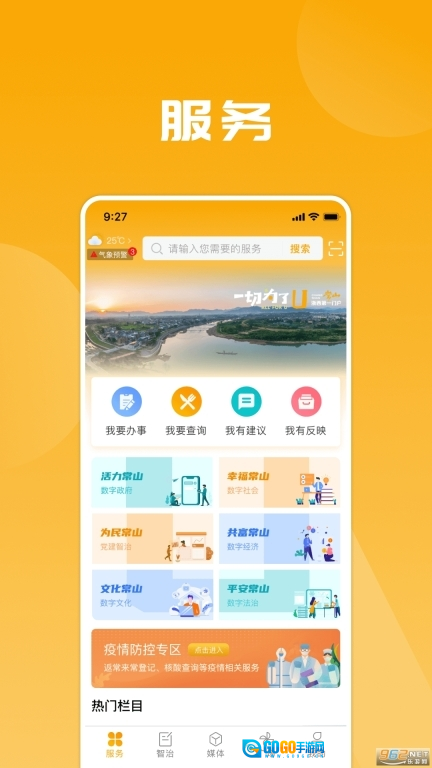 爱常山u点通图4