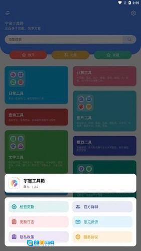 宇宙工具箱最新版图2