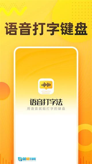 语音打字法图1